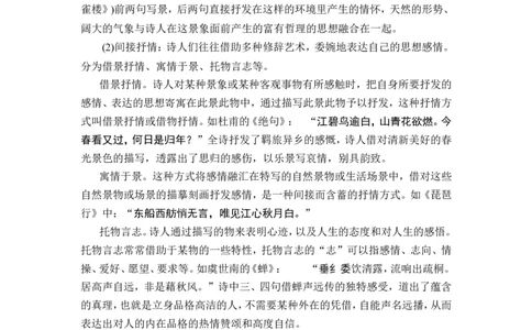 高中语文古诗中常见的表达技巧_高中三年全科资料_高中_高中知识点整理_语文