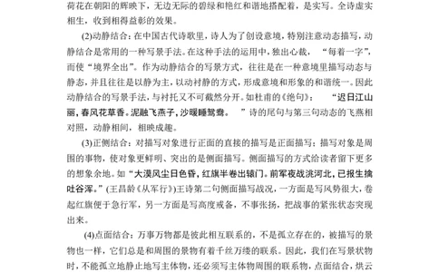 高中语文古诗中常见的表达技巧_高中三年全科资料_高中_高中知识点整理_语文