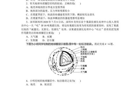 课时分层作业4_高中三年全科资料_高中_高中地理《课时作业》Word版(1)_人教版_地理&middot;必修第一册（人教版）_地理&middot;必修第一册（人教版）_课时作业（word）