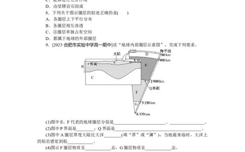 课时分层作业4_高中三年全科资料_高中_高中地理《课时作业》Word版(1)_人教版_地理&middot;必修第一册（人教版）_地理&middot;必修第一册（人教版）_课时作业（word）