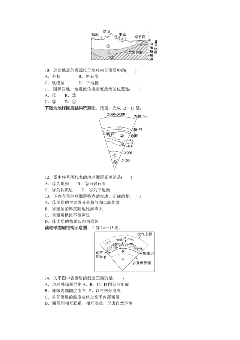 课时分层作业4_高中三年全科资料_高中_高中地理《课时作业》Word版(1)_人教版_地理&middot;必修第一册（人教版）_地理&middot;必修第一册（人教版）_课时作业（word）
