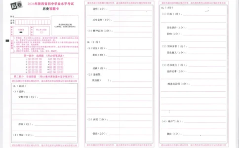 2026历史白卷答题卡_中考押题2026《中考押题》系列（9科全套实时更新中）_万唯2026版初中《万唯黑白卷》7科全套（陕西）
