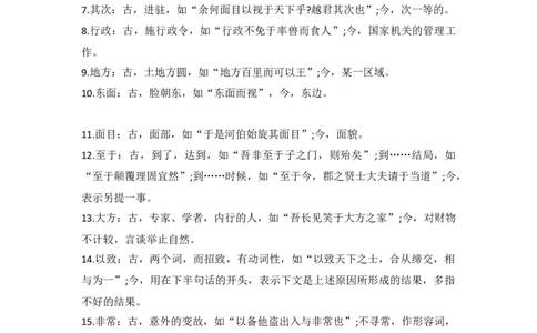 语文文言文中常考的古今异义词总结5_高中三年全科资料_高中_2高中9科分类资料包_1高中语文