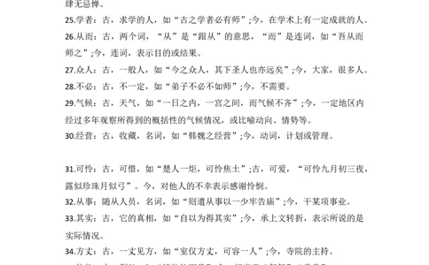 语文文言文中常考的古今异义词总结5_高中三年全科资料_高中_2高中9科分类资料包_1高中语文