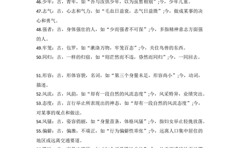 语文文言文中常考的古今异义词总结5_高中三年全科资料_高中_2高中9科分类资料包_1高中语文