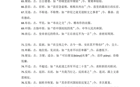 语文文言文中常考的古今异义词总结5_高中三年全科资料_高中_2高中9科分类资料包_1高中语文