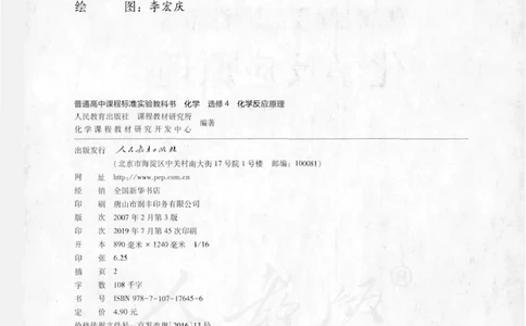 选修4《化学反应原理》_高中三年全科资料_高中_高中电子教材_旧教材_高中化学（人教旧版）