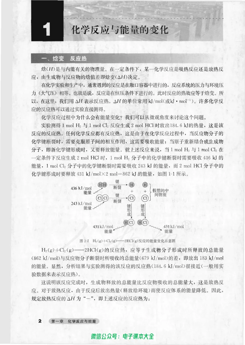 选修4《化学反应原理》_高中三年全科资料_高中_高中电子教材_旧教材_高中化学（人教旧版）