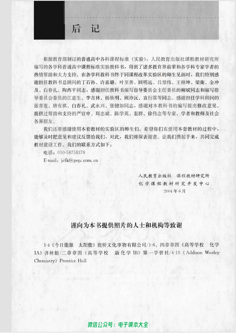 选修4《化学反应原理》_高中三年全科资料_高中_高中电子教材_旧教材_高中化学（人教旧版）