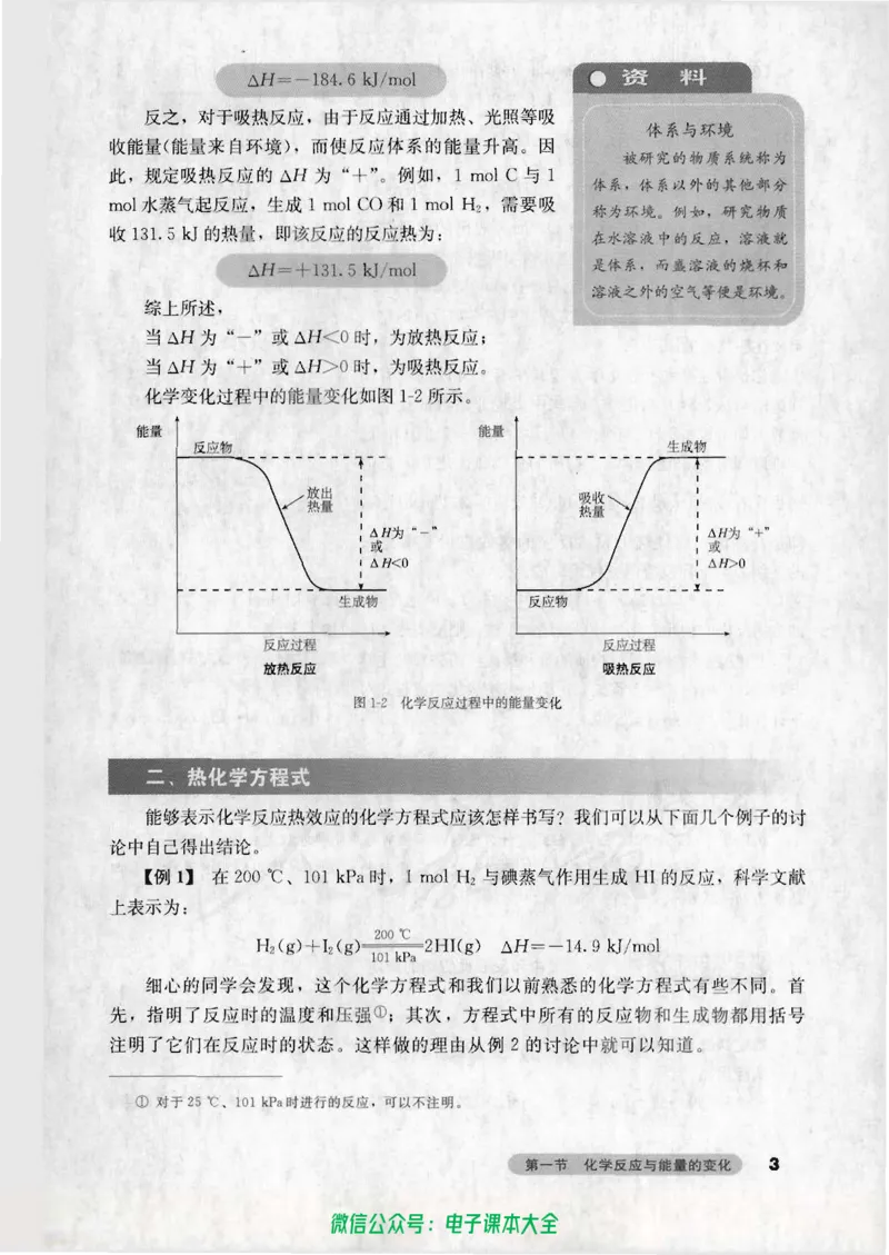 选修4《化学反应原理》_高中三年全科资料_高中_高中电子教材_旧教材_高中化学（人教旧版）