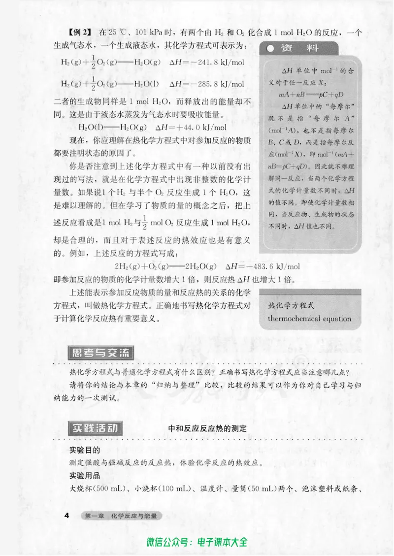 选修4《化学反应原理》_高中三年全科资料_高中_高中电子教材_旧教材_高中化学（人教旧版）
