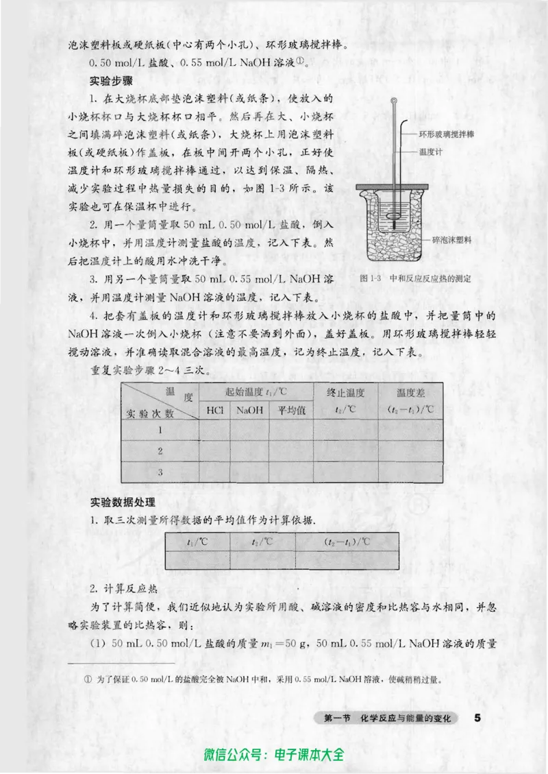 选修4《化学反应原理》_高中三年全科资料_高中_高中电子教材_旧教材_高中化学（人教旧版）