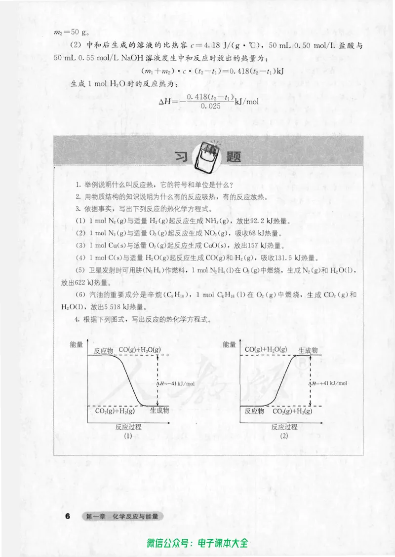 选修4《化学反应原理》_高中三年全科资料_高中_高中电子教材_旧教材_高中化学（人教旧版）