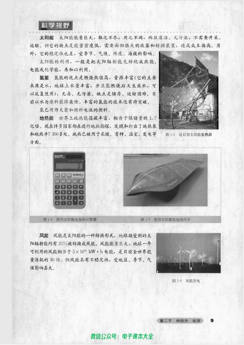 选修4《化学反应原理》_高中三年全科资料_高中_高中电子教材_旧教材_高中化学（人教旧版）