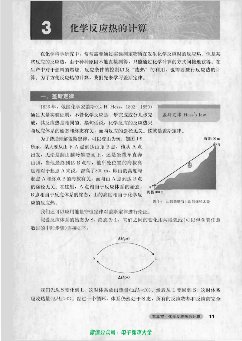 选修4《化学反应原理》_高中三年全科资料_高中_高中电子教材_旧教材_高中化学（人教旧版）
