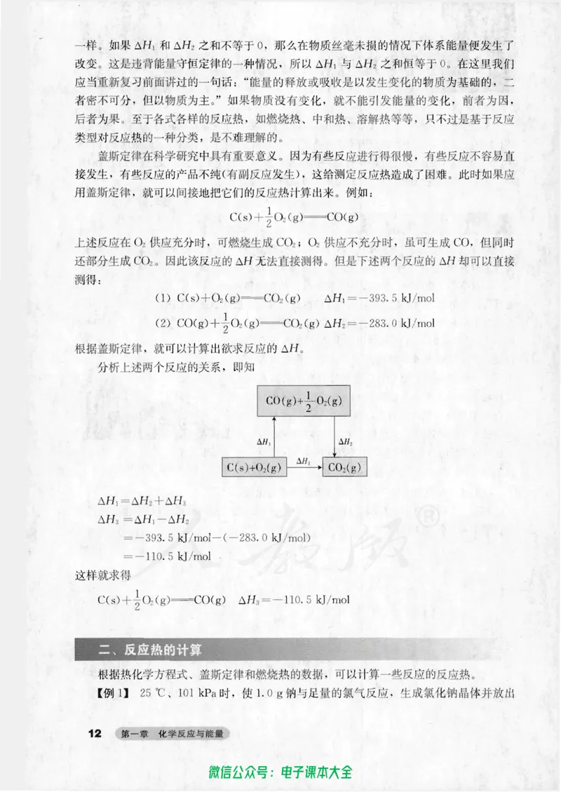 选修4《化学反应原理》_高中三年全科资料_高中_高中电子教材_旧教材_高中化学（人教旧版）