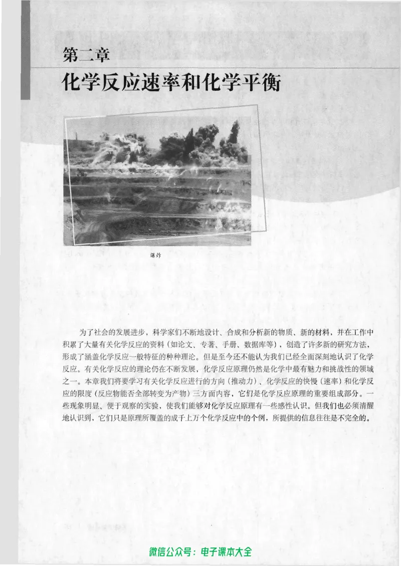 选修4《化学反应原理》_高中三年全科资料_高中_高中电子教材_旧教材_高中化学（人教旧版）