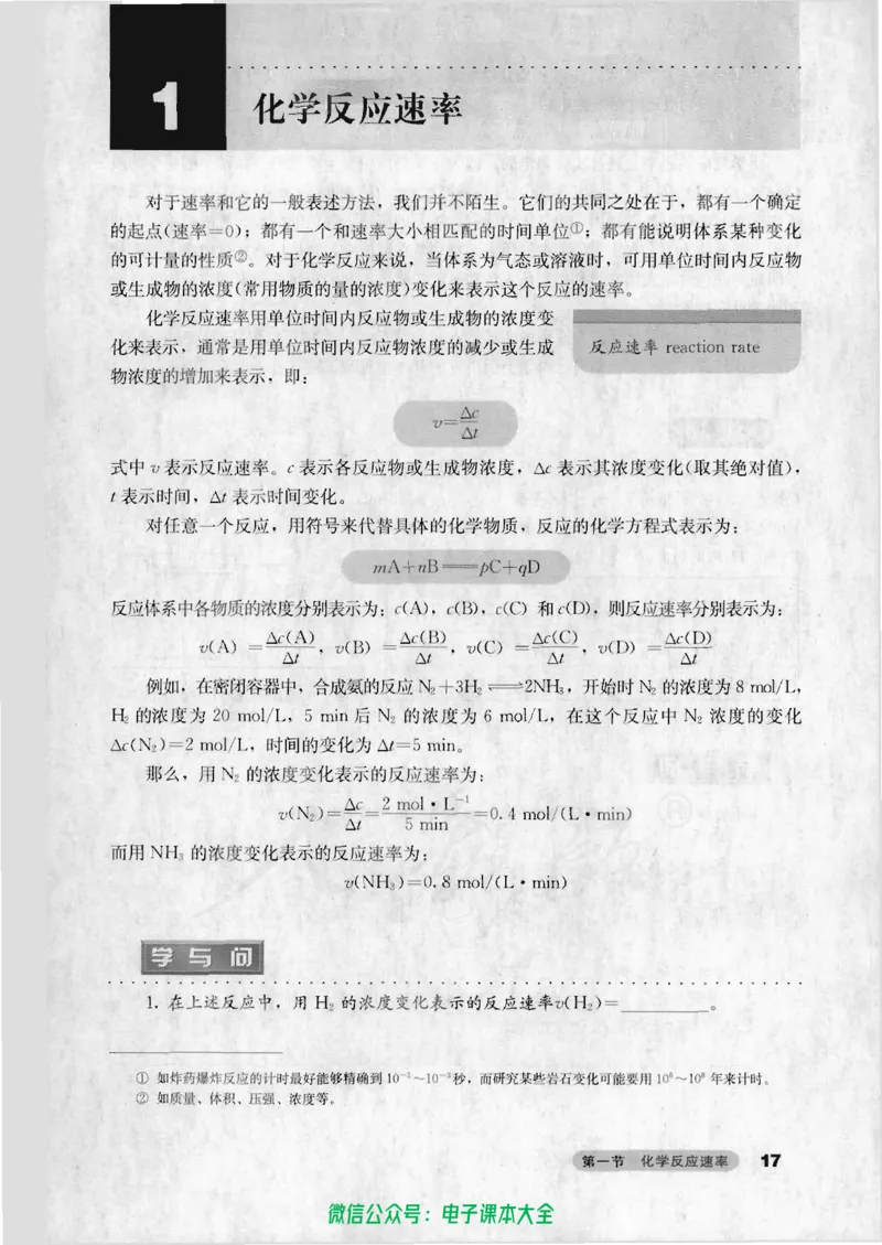 选修4《化学反应原理》_高中三年全科资料_高中_高中电子教材_旧教材_高中化学（人教旧版）