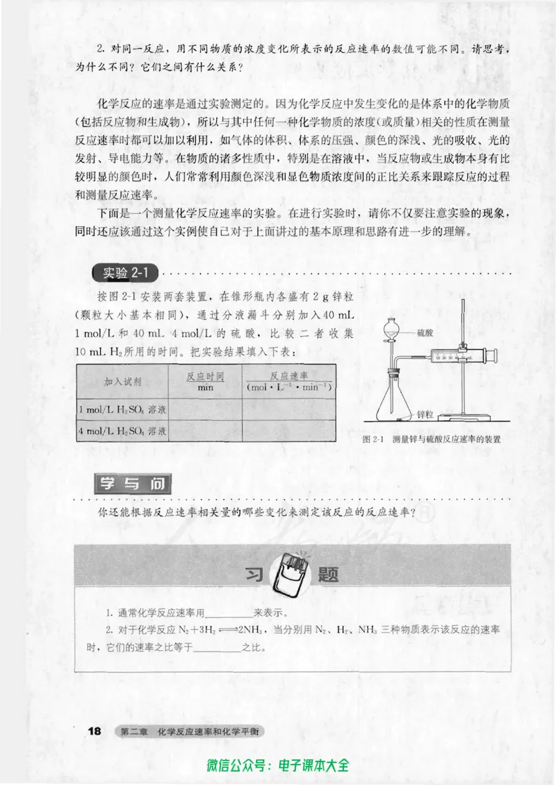 选修4《化学反应原理》_高中三年全科资料_高中_高中电子教材_旧教材_高中化学（人教旧版）