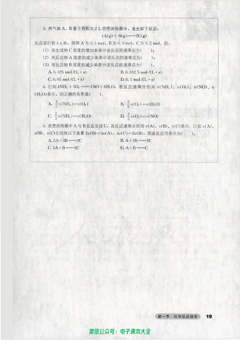 选修4《化学反应原理》_高中三年全科资料_高中_高中电子教材_旧教材_高中化学（人教旧版）