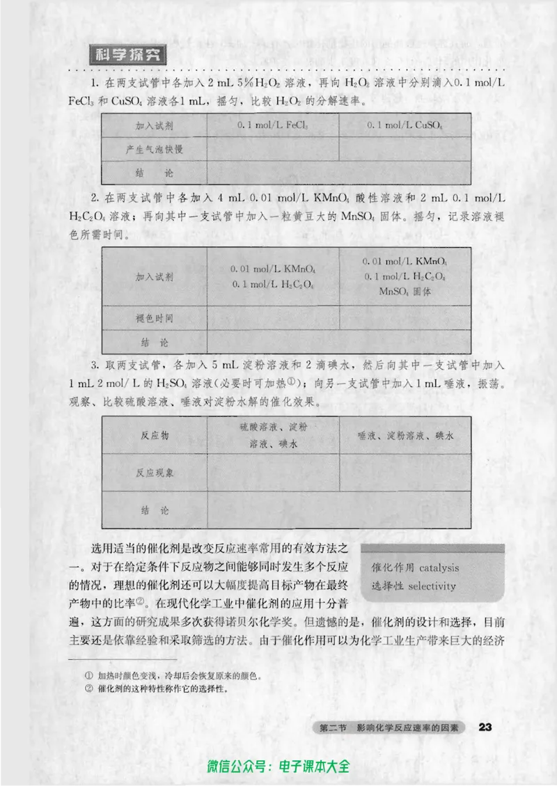 选修4《化学反应原理》_高中三年全科资料_高中_高中电子教材_旧教材_高中化学（人教旧版）