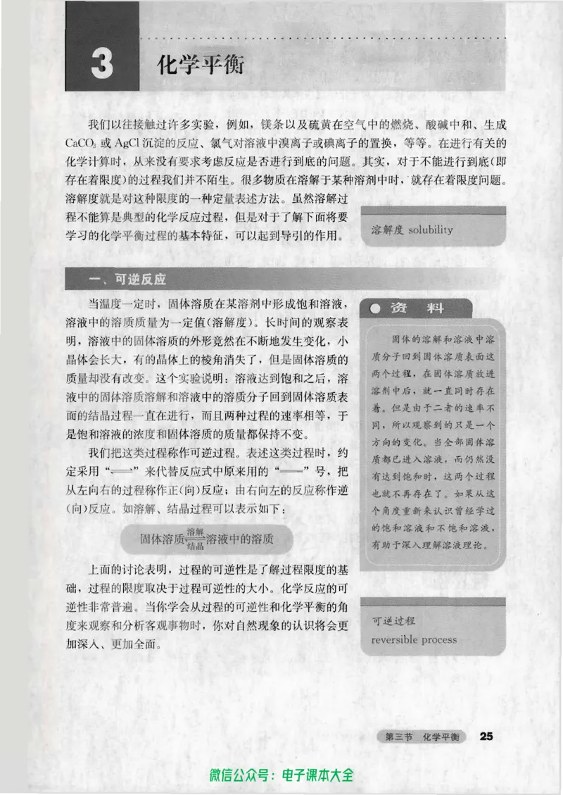选修4《化学反应原理》_高中三年全科资料_高中_高中电子教材_旧教材_高中化学（人教旧版）