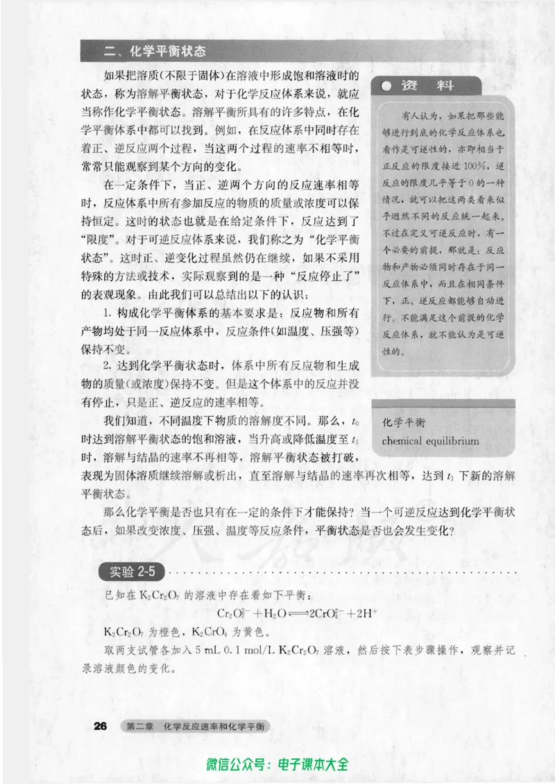 选修4《化学反应原理》_高中三年全科资料_高中_高中电子教材_旧教材_高中化学（人教旧版）
