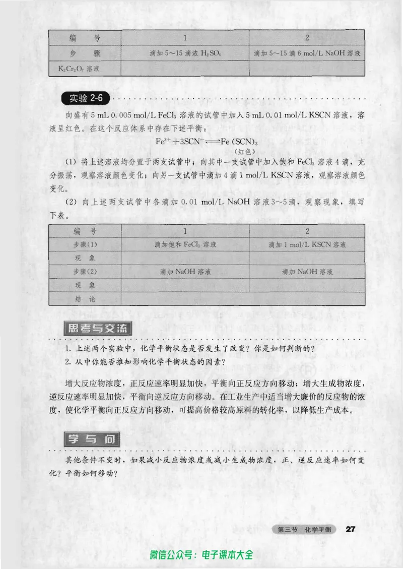 选修4《化学反应原理》_高中三年全科资料_高中_高中电子教材_旧教材_高中化学（人教旧版）