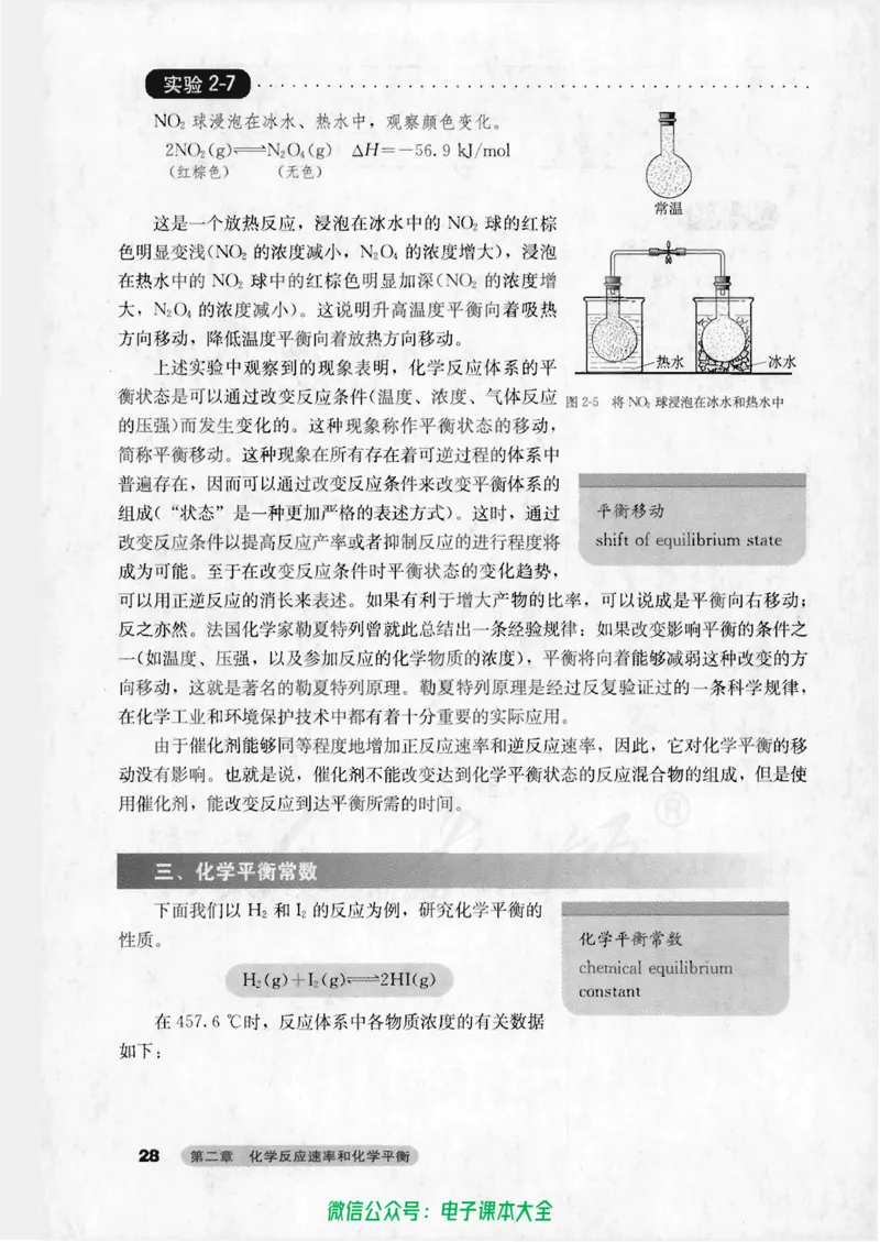 选修4《化学反应原理》_高中三年全科资料_高中_高中电子教材_旧教材_高中化学（人教旧版）