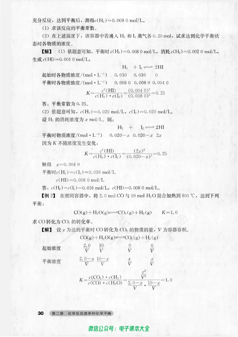 选修4《化学反应原理》_高中三年全科资料_高中_高中电子教材_旧教材_高中化学（人教旧版）