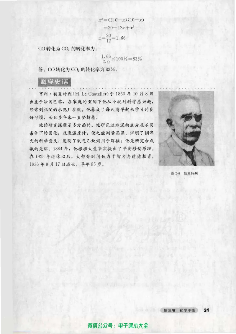 选修4《化学反应原理》_高中三年全科资料_高中_高中电子教材_旧教材_高中化学（人教旧版）