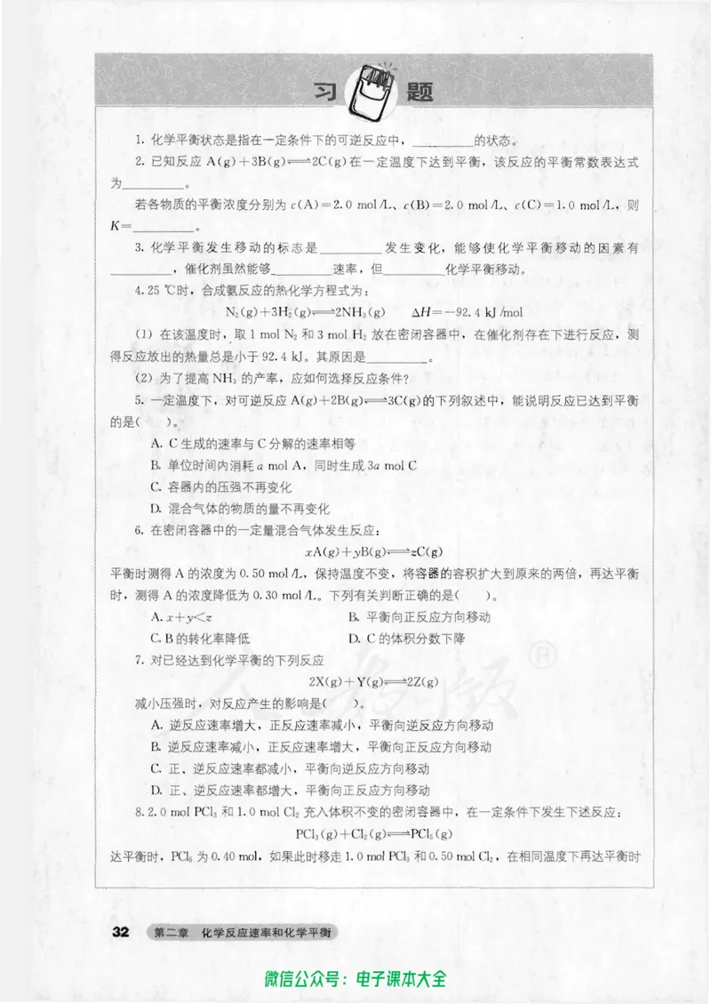 选修4《化学反应原理》_高中三年全科资料_高中_高中电子教材_旧教材_高中化学（人教旧版）