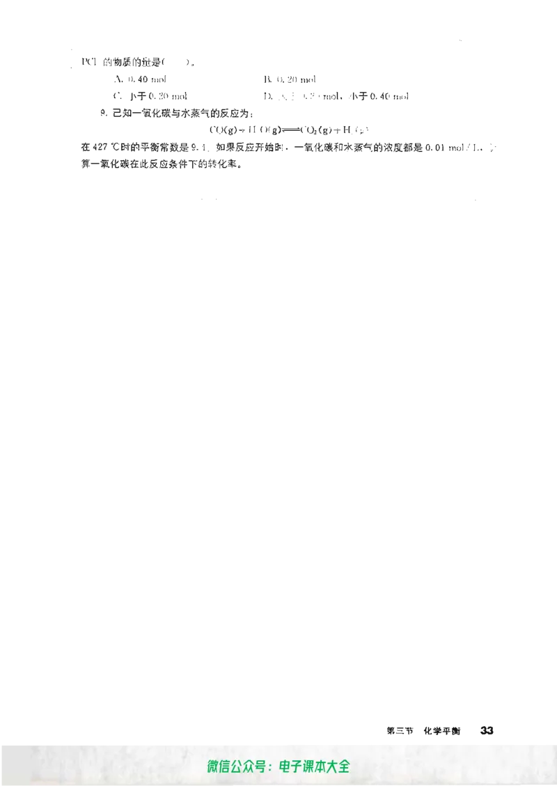 选修4《化学反应原理》_高中三年全科资料_高中_高中电子教材_旧教材_高中化学（人教旧版）