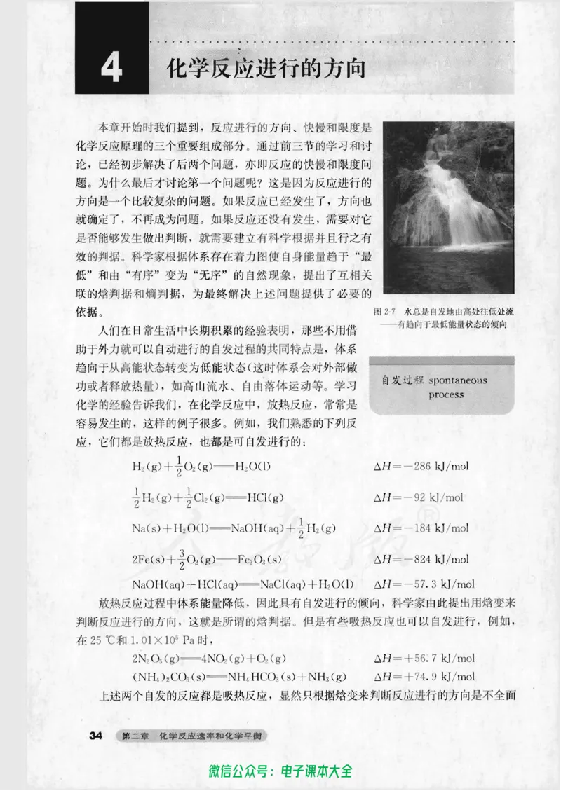 选修4《化学反应原理》_高中三年全科资料_高中_高中电子教材_旧教材_高中化学（人教旧版）