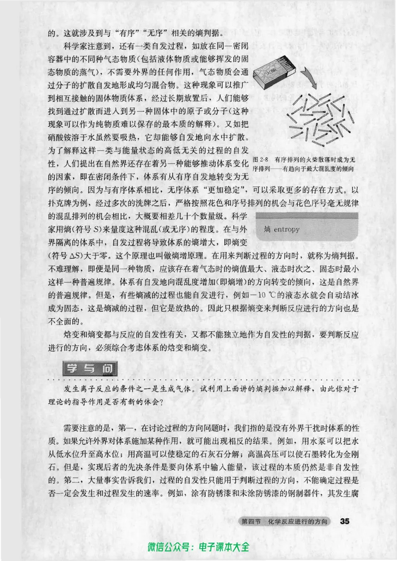 选修4《化学反应原理》_高中三年全科资料_高中_高中电子教材_旧教材_高中化学（人教旧版）