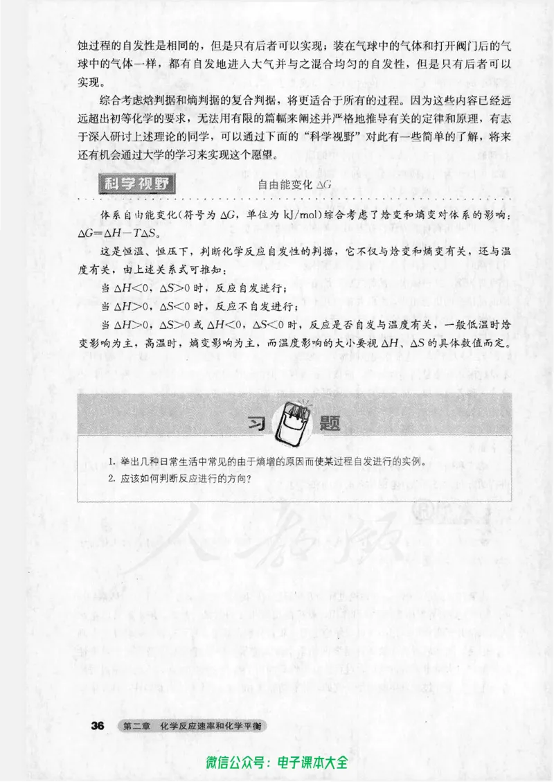 选修4《化学反应原理》_高中三年全科资料_高中_高中电子教材_旧教材_高中化学（人教旧版）
