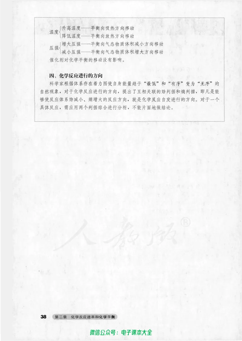 选修4《化学反应原理》_高中三年全科资料_高中_高中电子教材_旧教材_高中化学（人教旧版）