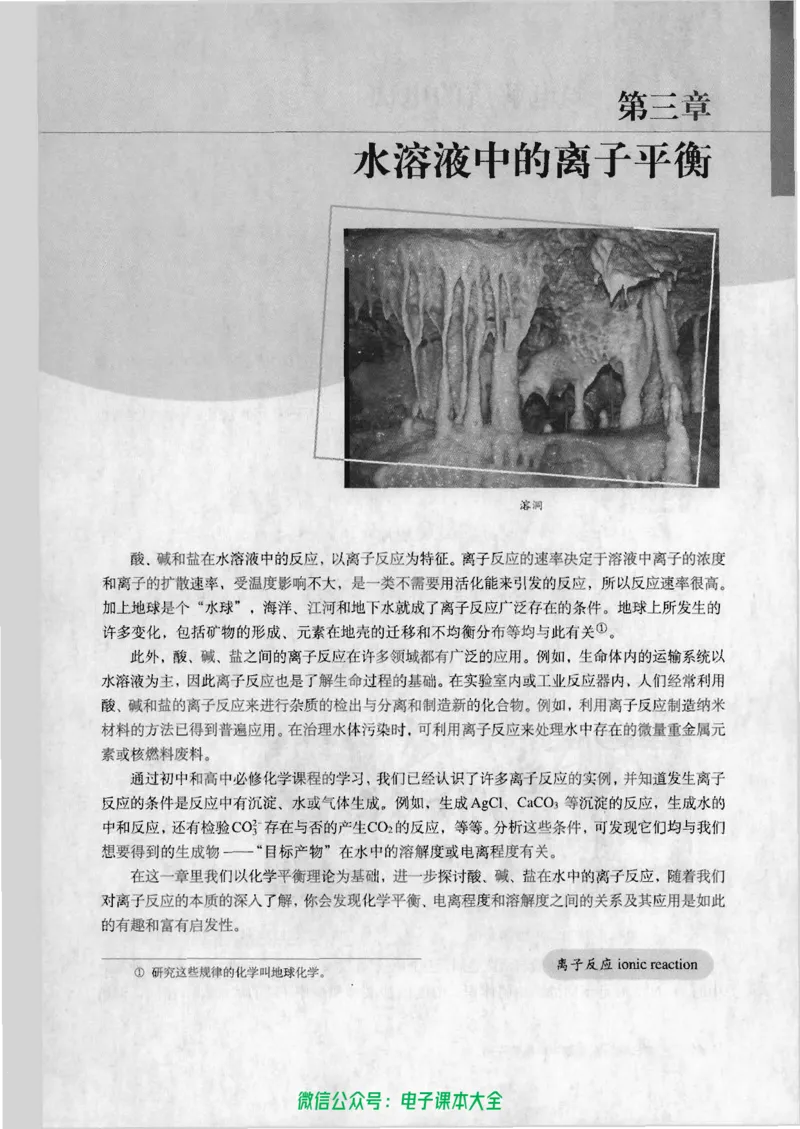 选修4《化学反应原理》_高中三年全科资料_高中_高中电子教材_旧教材_高中化学（人教旧版）