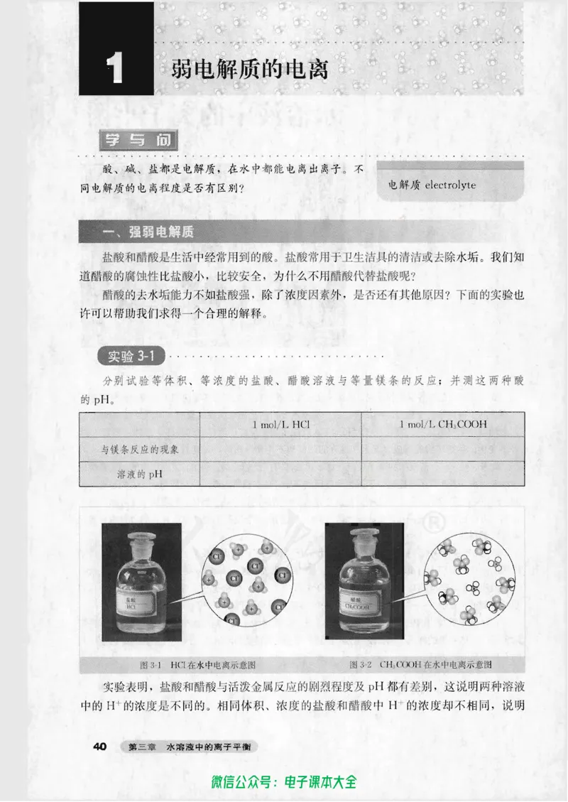选修4《化学反应原理》_高中三年全科资料_高中_高中电子教材_旧教材_高中化学（人教旧版）