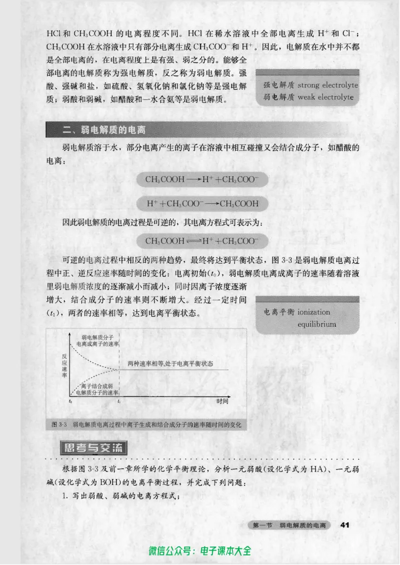 选修4《化学反应原理》_高中三年全科资料_高中_高中电子教材_旧教材_高中化学（人教旧版）