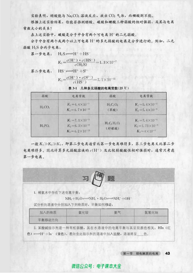 选修4《化学反应原理》_高中三年全科资料_高中_高中电子教材_旧教材_高中化学（人教旧版）