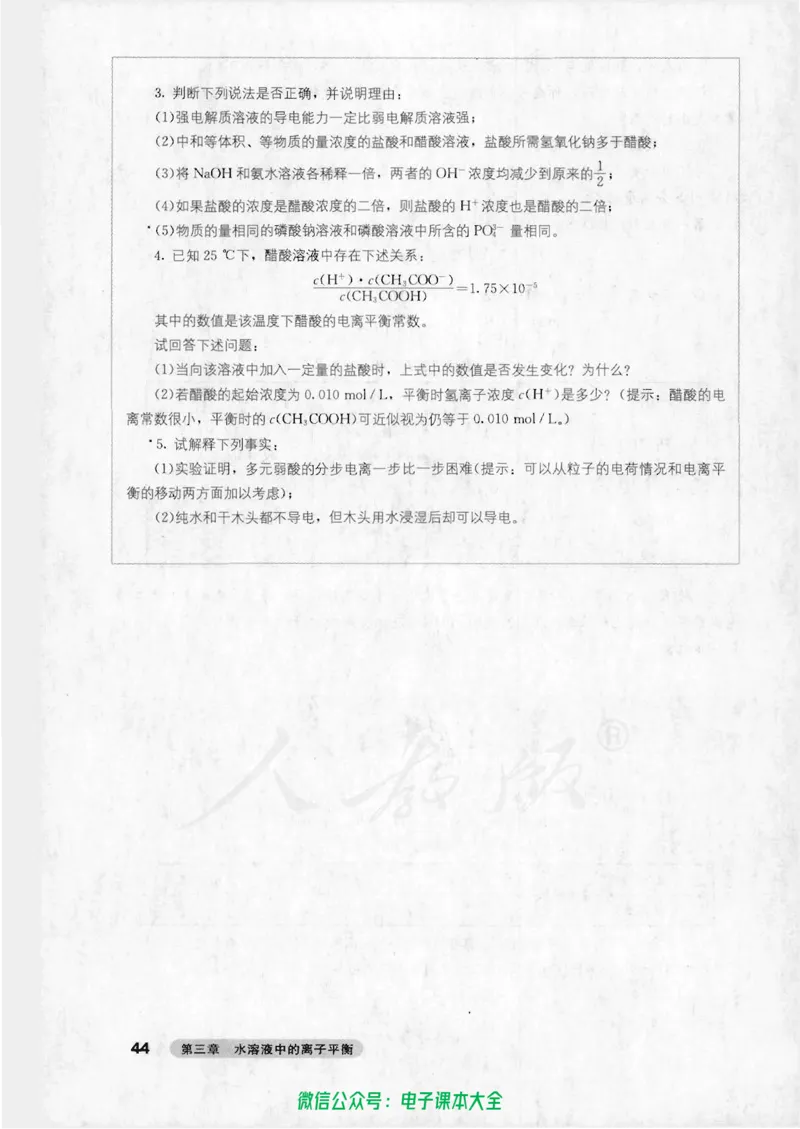 选修4《化学反应原理》_高中三年全科资料_高中_高中电子教材_旧教材_高中化学（人教旧版）