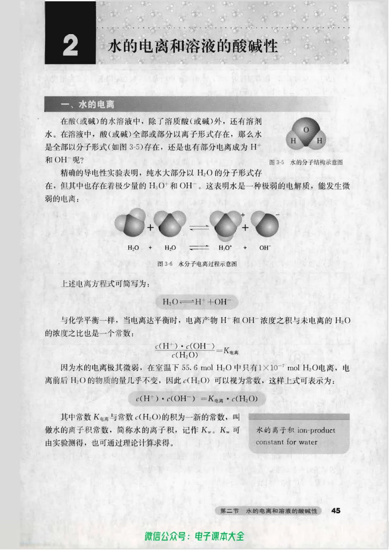 选修4《化学反应原理》_高中三年全科资料_高中_高中电子教材_旧教材_高中化学（人教旧版）
