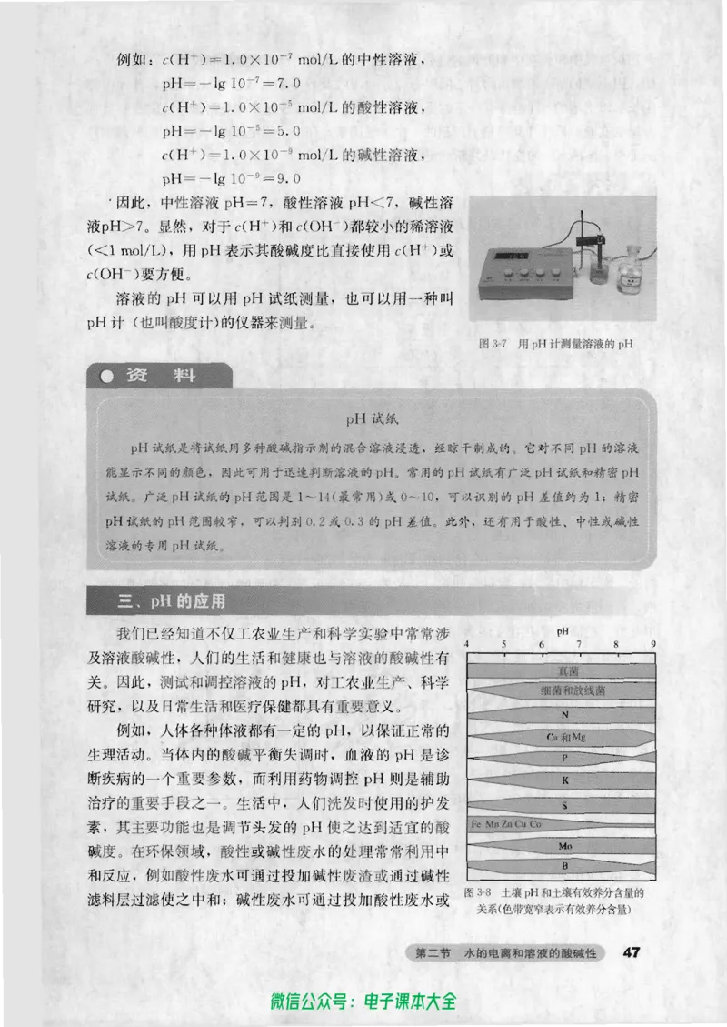 选修4《化学反应原理》_高中三年全科资料_高中_高中电子教材_旧教材_高中化学（人教旧版）