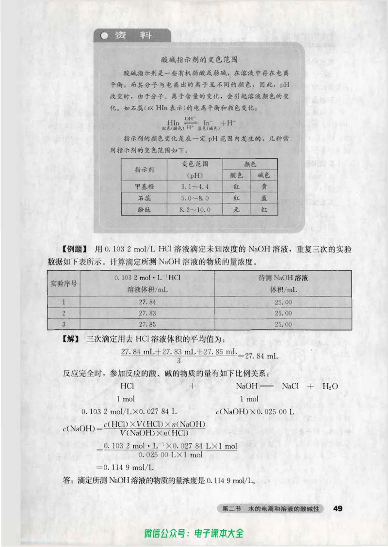 选修4《化学反应原理》_高中三年全科资料_高中_高中电子教材_旧教材_高中化学（人教旧版）