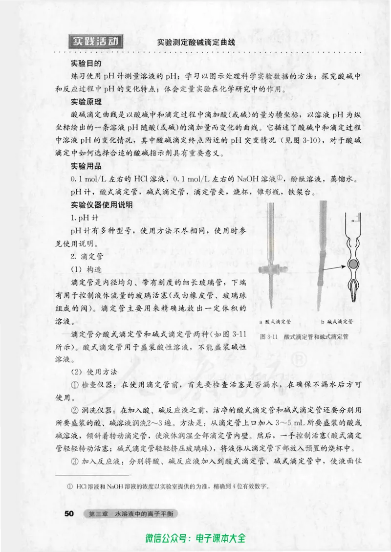 选修4《化学反应原理》_高中三年全科资料_高中_高中电子教材_旧教材_高中化学（人教旧版）