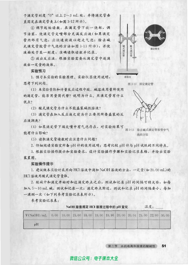 选修4《化学反应原理》_高中三年全科资料_高中_高中电子教材_旧教材_高中化学（人教旧版）