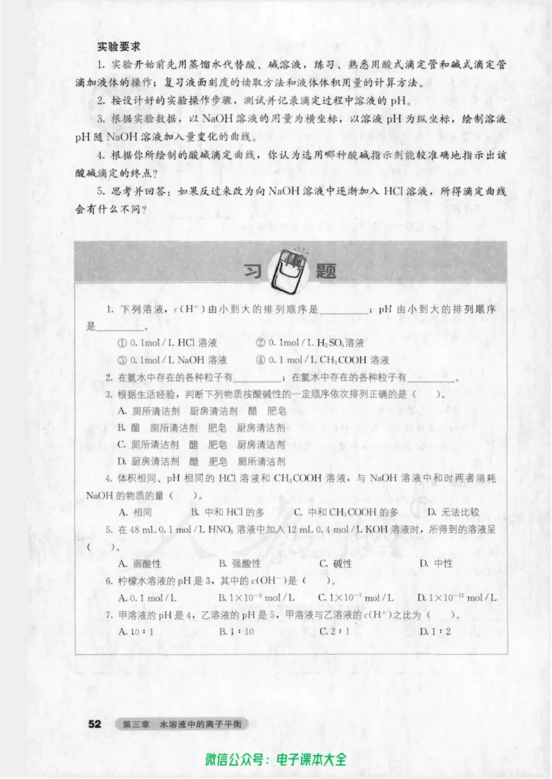 选修4《化学反应原理》_高中三年全科资料_高中_高中电子教材_旧教材_高中化学（人教旧版）