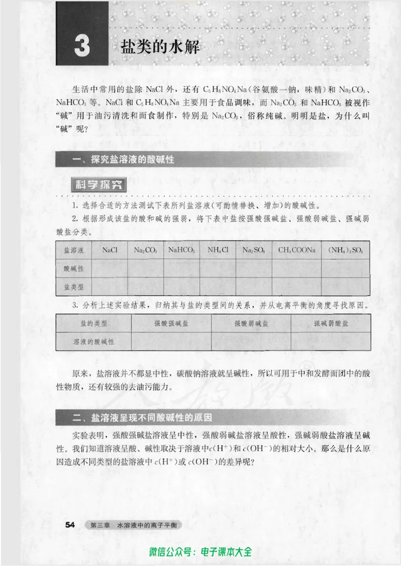 选修4《化学反应原理》_高中三年全科资料_高中_高中电子教材_旧教材_高中化学（人教旧版）