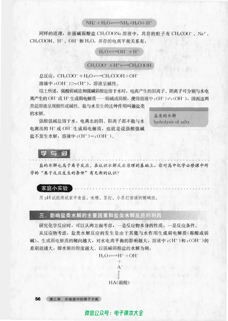选修4《化学反应原理》_高中三年全科资料_高中_高中电子教材_旧教材_高中化学（人教旧版）